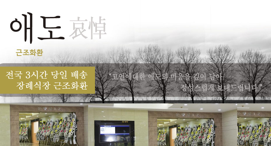 근조화환