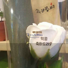연예인조공] 텍스트 플라워 이벤트